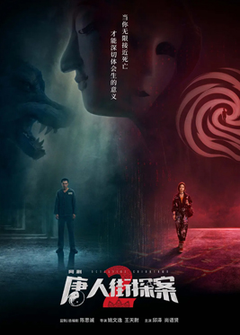 Detective Chinatown