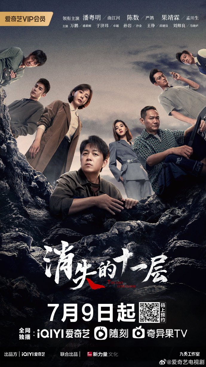The Lost 11Th Floor