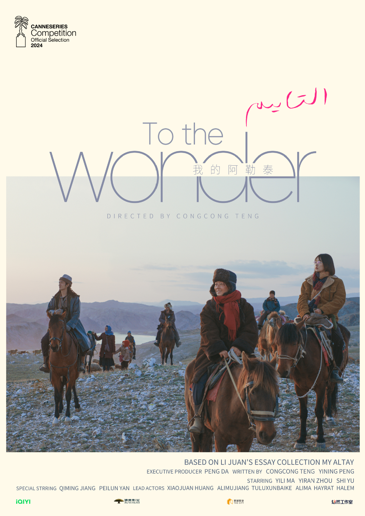 To the Wonder